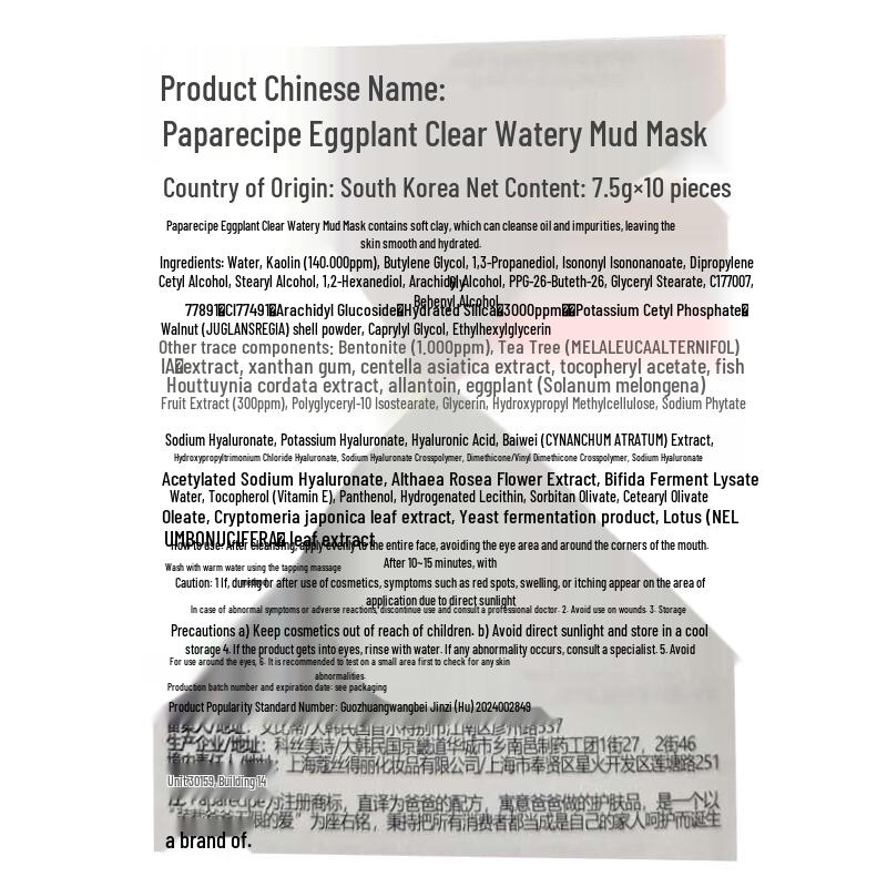 Papa recipe Eggplant 3.0 Cleansing Mud Mask