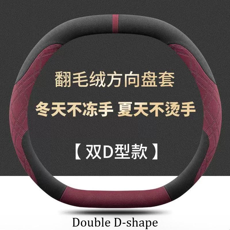 For Zeekr 7X 2026 Steering Wheel Cover Ultra-thin Flip Fur Non-slip Sweat-absorbing Winter Handlebar Cover Four Seasons Supplies
