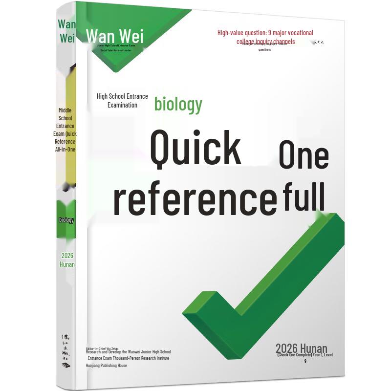 2026 Wanwei Junior High Biology Exam Quick Study Guide Biology Quick Reference Edition