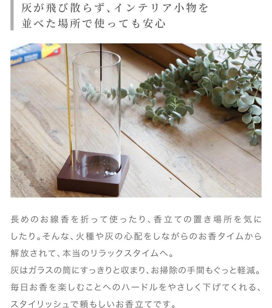 Incense Hanging for Incense Incense Keeps Ash from Nagomi. Holder, Cylindrical, Type, Sticks, Tray, Scattering, Safe, Glass, Wood.