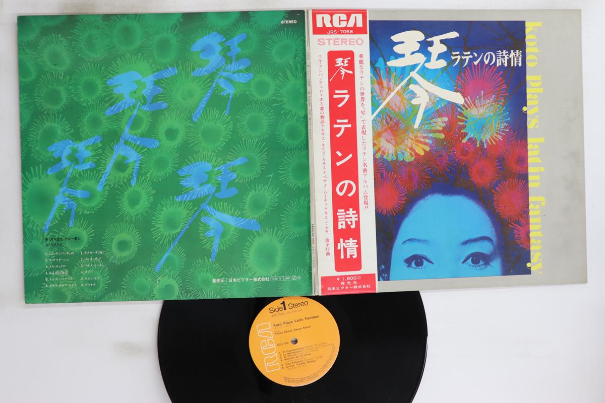 

LP Record TADAO SAWAI - Koto Plays Latin Fantasy JRS7068 RCA 1970 Japan Obi Japanese Enka/Traditional Used