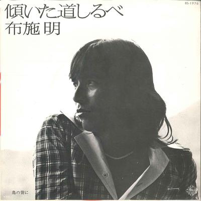 7palcová deska AKIRA FUSE - Katamuita Michishirube/ Tori No Sen BS1976 KING 1975 Japonsko Japonský Pop/Rock Použitá