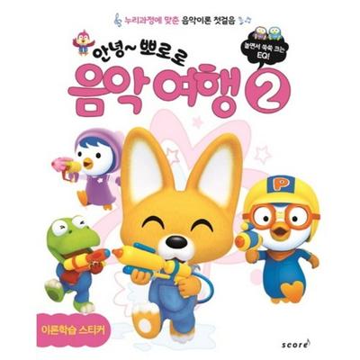 Hello Pororo Music Tour 2: The First Step In Music Theory, Score, Editorial departmentPopular Korean Dolls and Toys