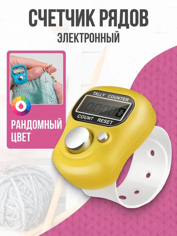 LED Counter For Knitted Rows, Finger Ring Counter