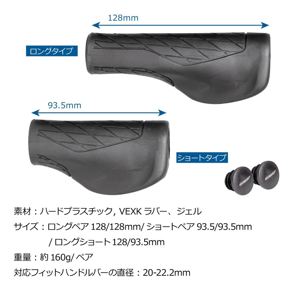 GORIX Bicycle Handlebar Shock Short and Long Grips, Grips, Absorbing, Anti-Slip, (GXR RELEVO) (128/93.5 Mm)