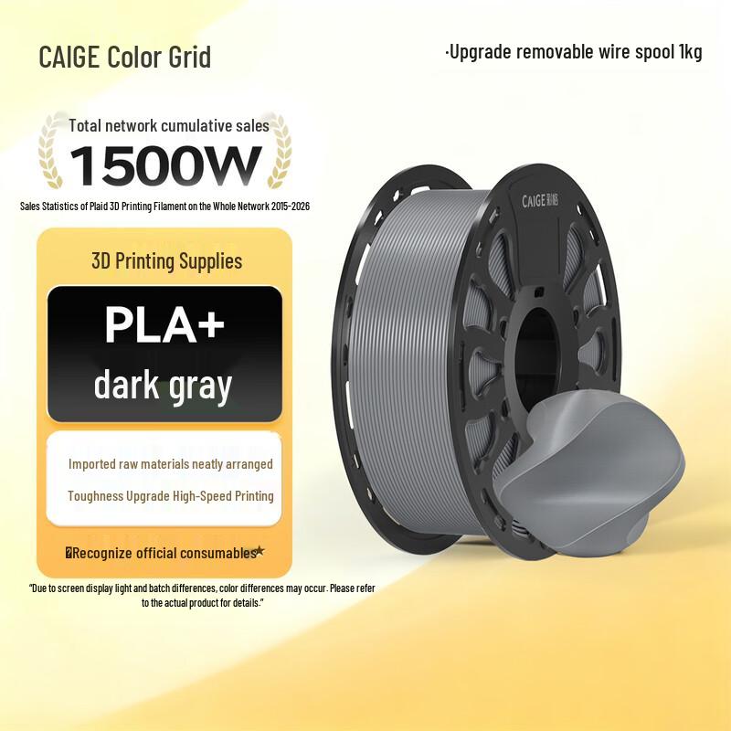 CaiGe PLA+ 1.75mm 3D Printer Filament CN Plug (adapter Included)