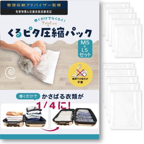 [Supervised by Storage Professionals] Easy-to-roll Clothing Compression Bags, 10-Pack [Perfect for Travel and Home Storage] TripLux Kurupita Compressi