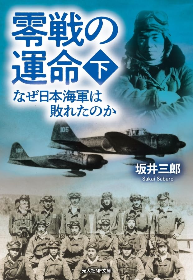 Das Schicksal der Zero Warum die japanische Marine besiegt wurde NF Jäger (Kojinsha Taschenbuch)