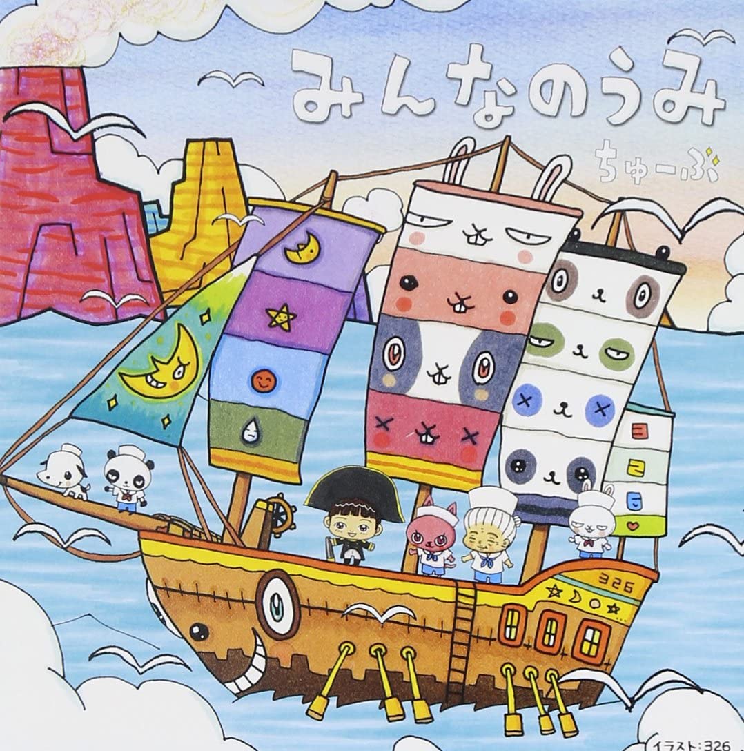 

CD - Minnanoumi AICL1756 Japan ObiJapanese Pop/Rock Used