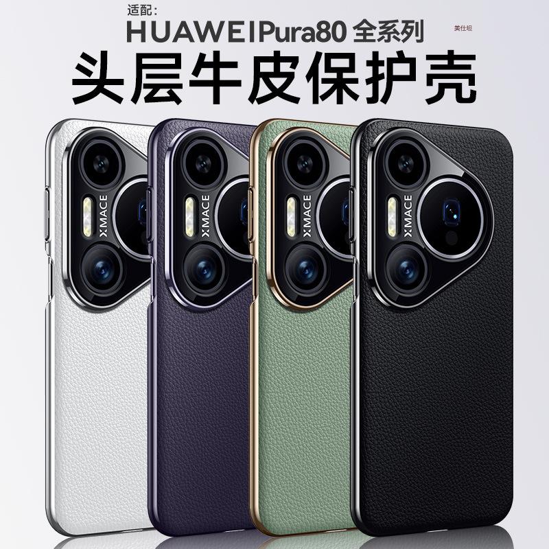 Applicable to Huawei pura80pro mobile phone case electroplating all-inclusive 80ultra anti-drop 70 Internet celebrity business men's leather case