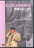 DVD DVD  Columbo Complete Edition Vol.8 Mel UNSD39022 UNIVERSAL Japan Movies  DVD Used