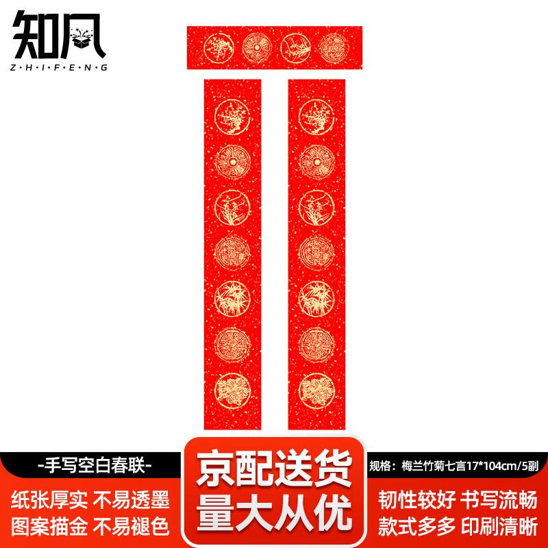 

Zhi Feng New Year Blank Spring Couplets