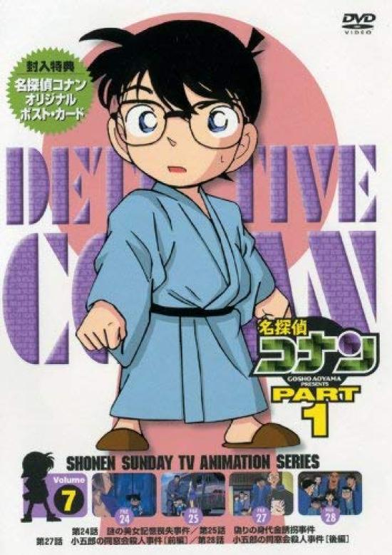 

Detective Conan DVD PART1 vol.7