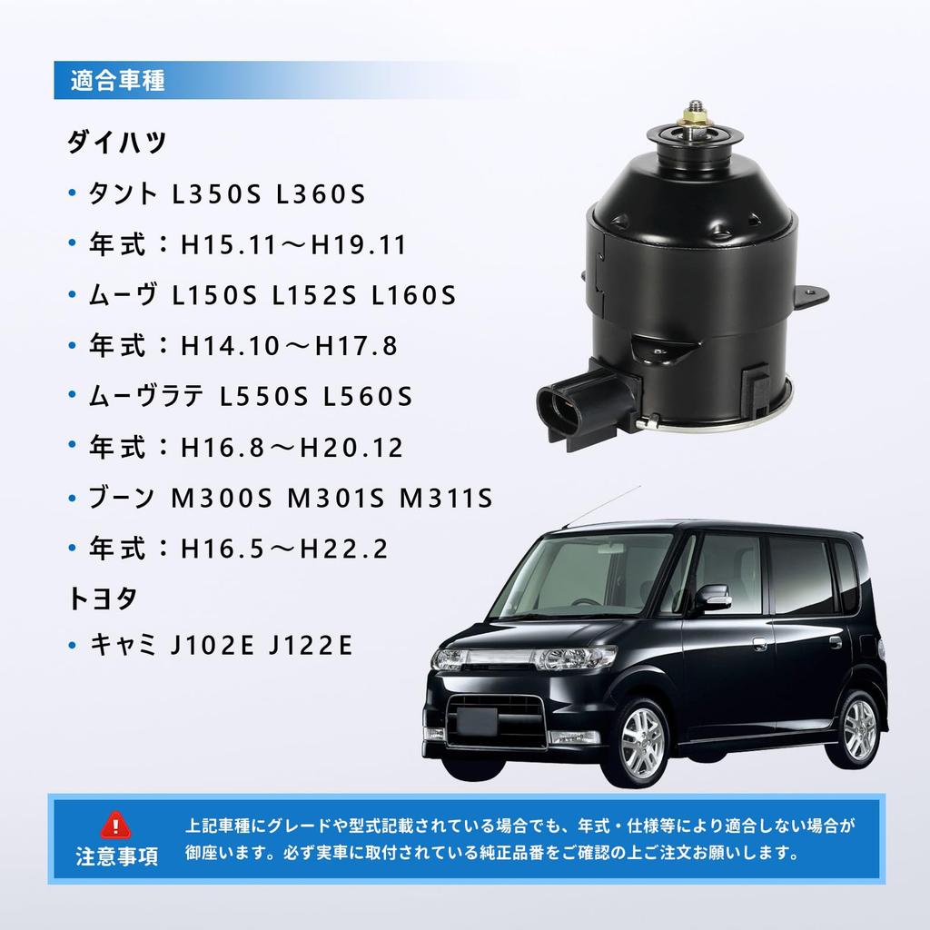 Electric Radiator Fan Motor for Daihatsu Tanto Move Move Latte Boon and Cami OEM Reference and L350S/L360S, L150S/L152S/L160S, L550S/L560S,