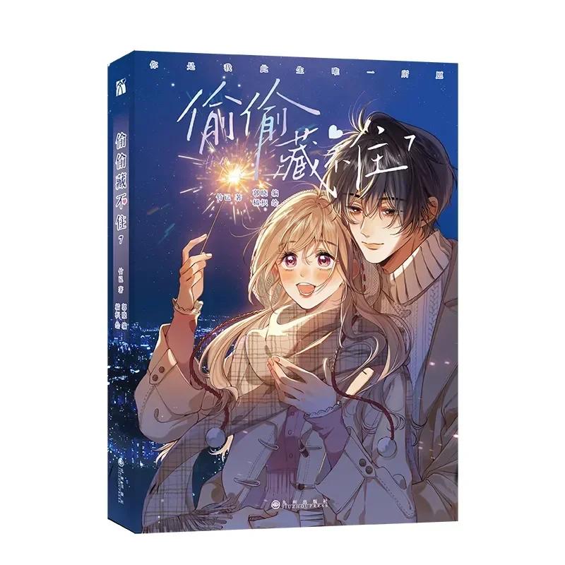 Hidden Love (Tou Tou Cang Bu Zhu) Comic Books Vol.7 Official Duan Jia Xu Surly Girl Sang Zhi Youth Campus Manga Book