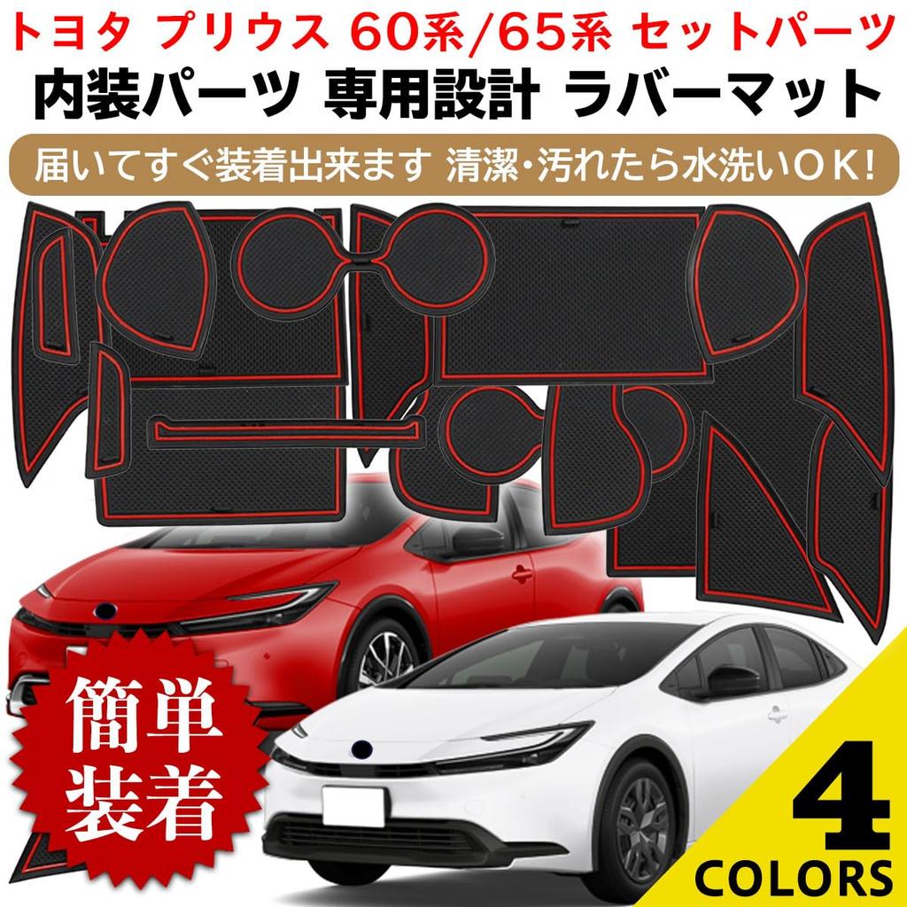 Negues Rubber Mats Compatible with Prius 60 Series and 65 Series Z Design for Toyota Prius 5th Generation 2023 Prius Interior Prius Red Grades,