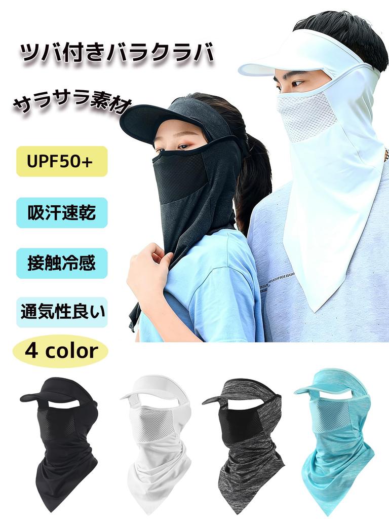 [Derpilo] Balaclava for Summer, with Brim, Face Cover, Cool Touch,
