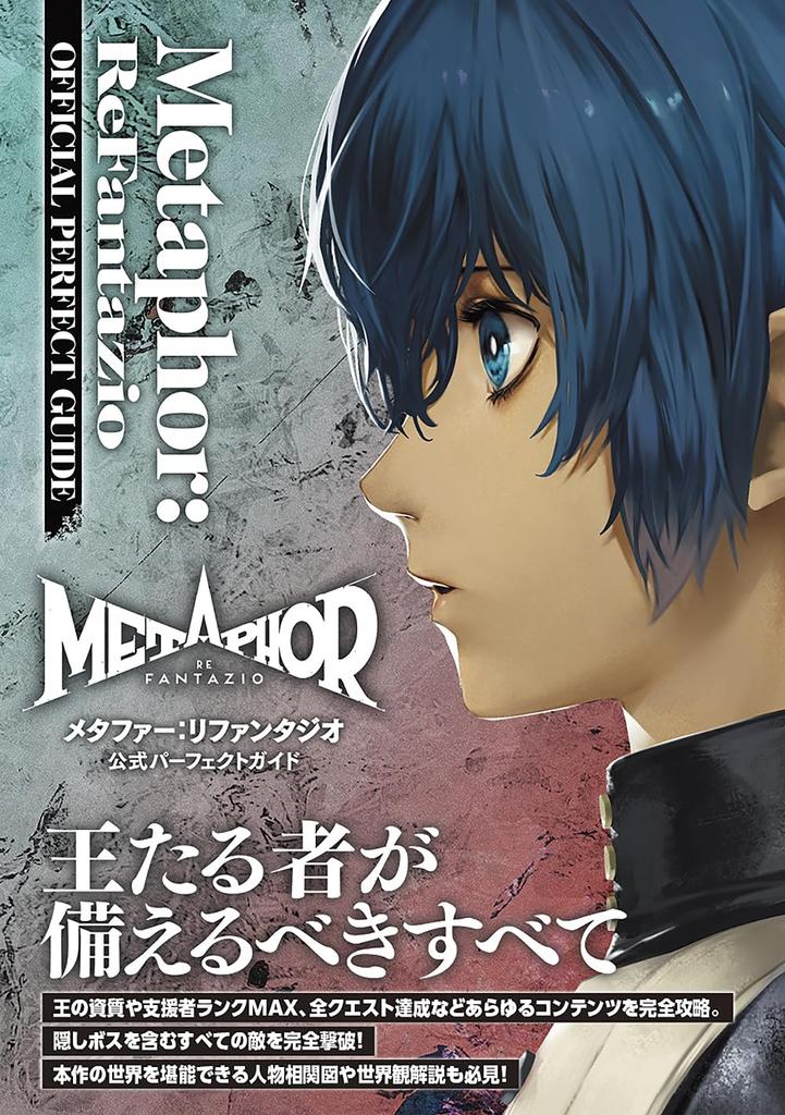 Metaphor: Refantasio Official Perfect Guide