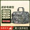 3513 Camouflage Tactical Laptop Briefcase