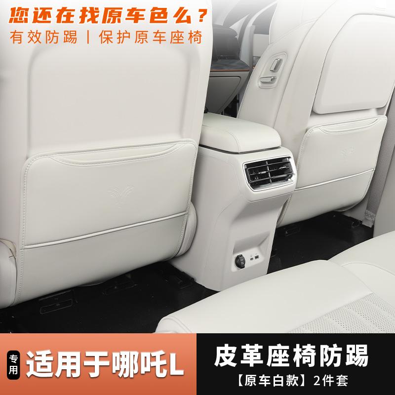 Seat Anti-kick For NETA L Pad Interior Decoration Modified Second Row Backrest Anti-kick and Dirt-resistant Protection