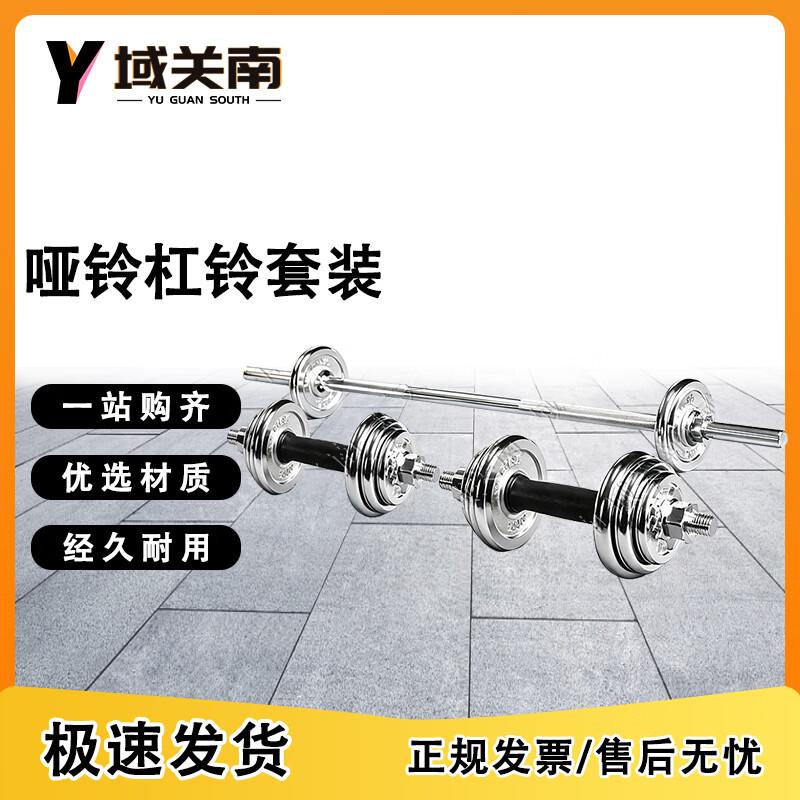 Yuguan South Electroplated Barbell & Dumbbell Sets