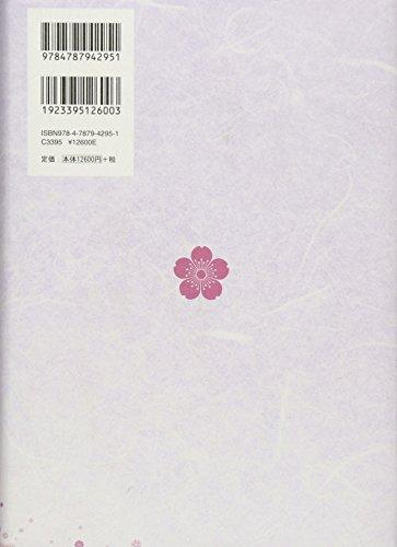 The Acceptance of Guilt In The Tale of Genji (Shintensha Research Series 295)