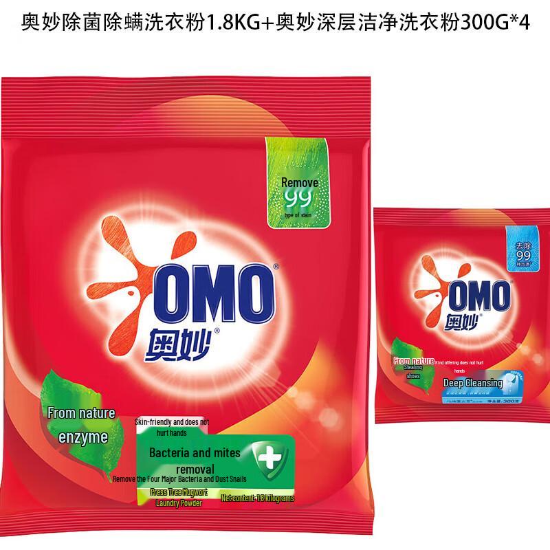 OMO Laundry Powder Sterilization & Deep Clean Bundle
