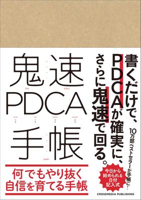 Super-schneller PDCA-Planer - Ein 6-Zyklen-Format (6-monatig) Planer, der durch einfaches Schreiben für und superschnelle PDCA sorgt.