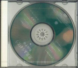 

CD CHIHARU MATSUYAMA - Yuuki Arigatou COCA12998PROMO COLUMBIA Japan Japanese Pop/Rock Used