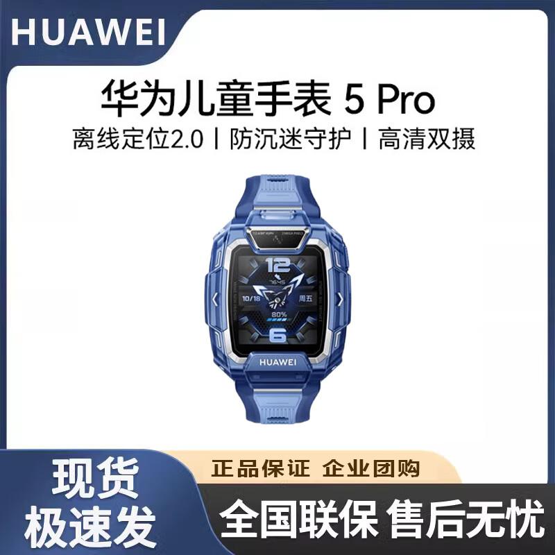 

HUAWEI Kids Watch 5 Pro Smart Phone Watch (CN version)