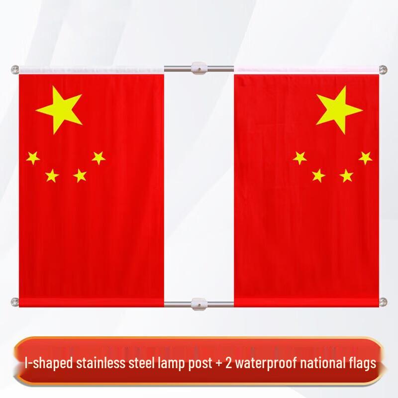 Industrial Type Chinese National Flag & Pole Set