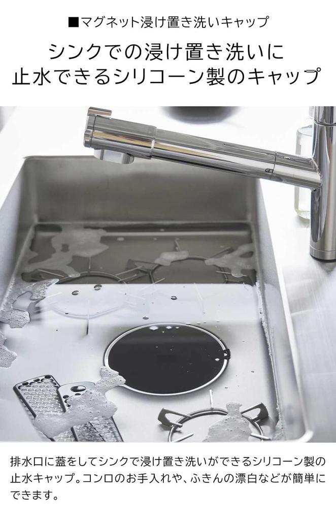 Yamazaki Drain Net Holder Magnetic Soaking Cap Tower 1694 1316 (Silver) + (White) [2-Piece Set]