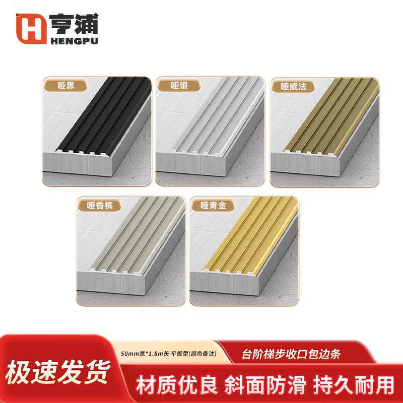 Hengpu Commercial Aluminum Stair Edge Trim