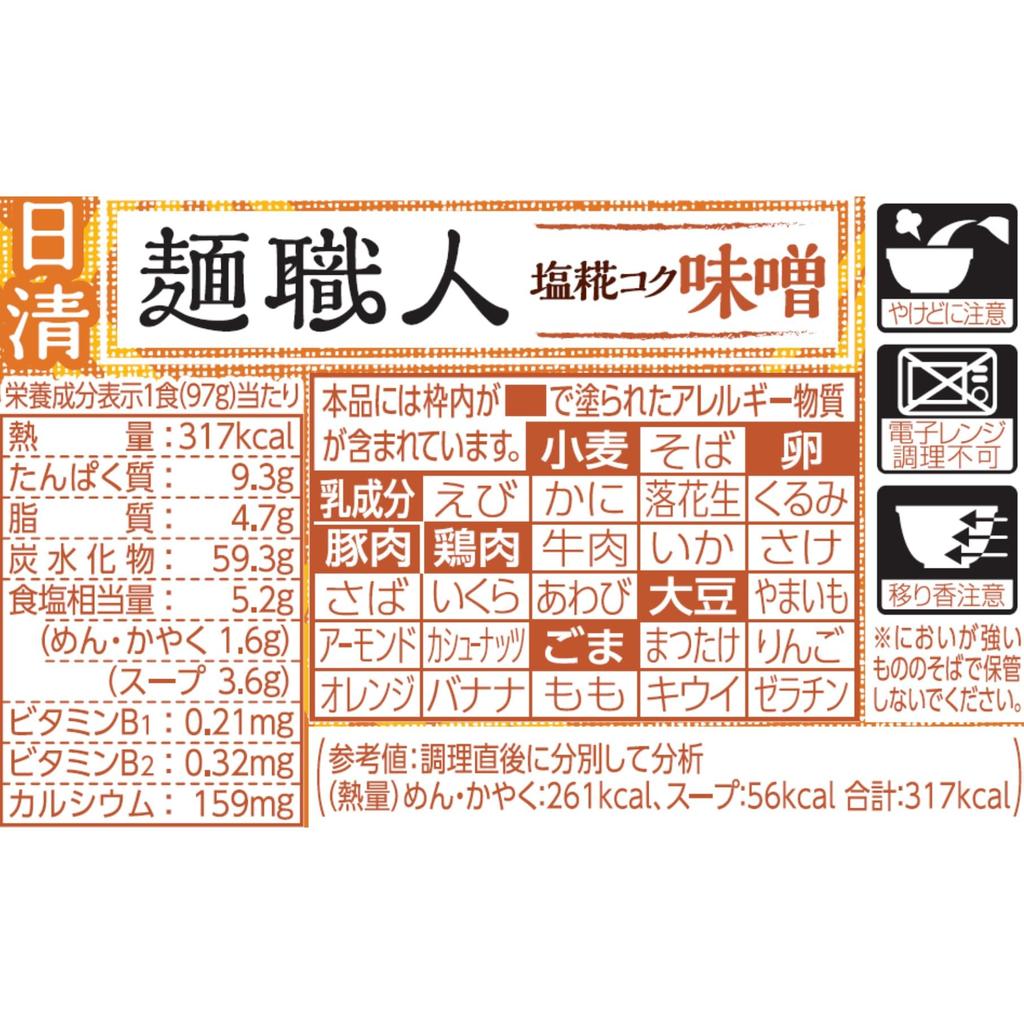 Nissin Noodle Master Miso with Shinshu Rice Miso for a Richer Nissin Foods Cup 97g x 12 Packs [Made Flavor] Noodles,