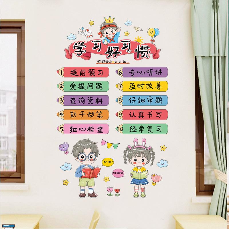 Study Good Habits Inspirational Slogans Wall Stickers Decoration Classroom Cultural Construction Wall Stickers Training Class Layout