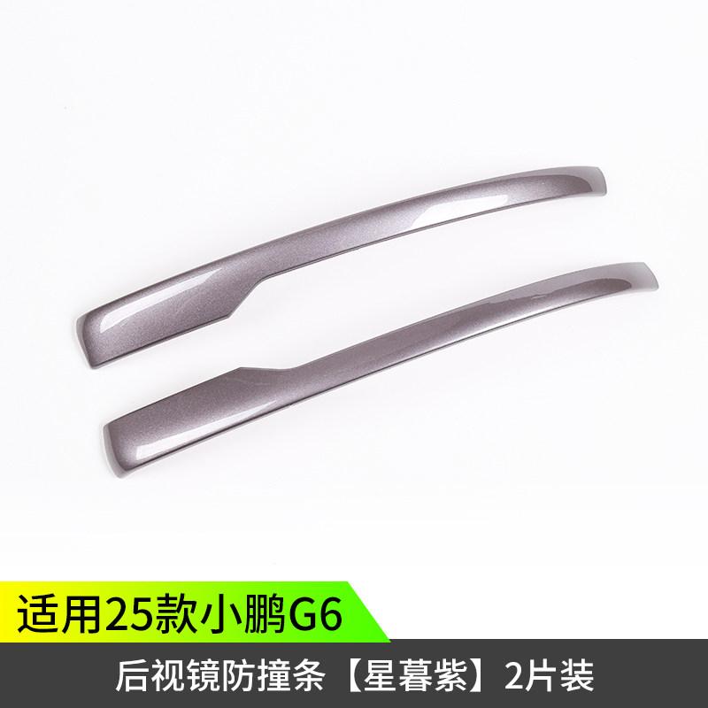 For XPeng G6 XiaoPeng G6 2025 Side Mirror Anti Collision Strip Body Color Matched Exterior Modified