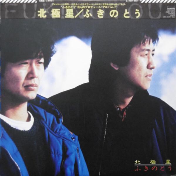

LP Record FUKINOTO - Hokkyokusei 28AH1852 SILVERLAND 1985 Japan Obi Japanese Pop/Rock