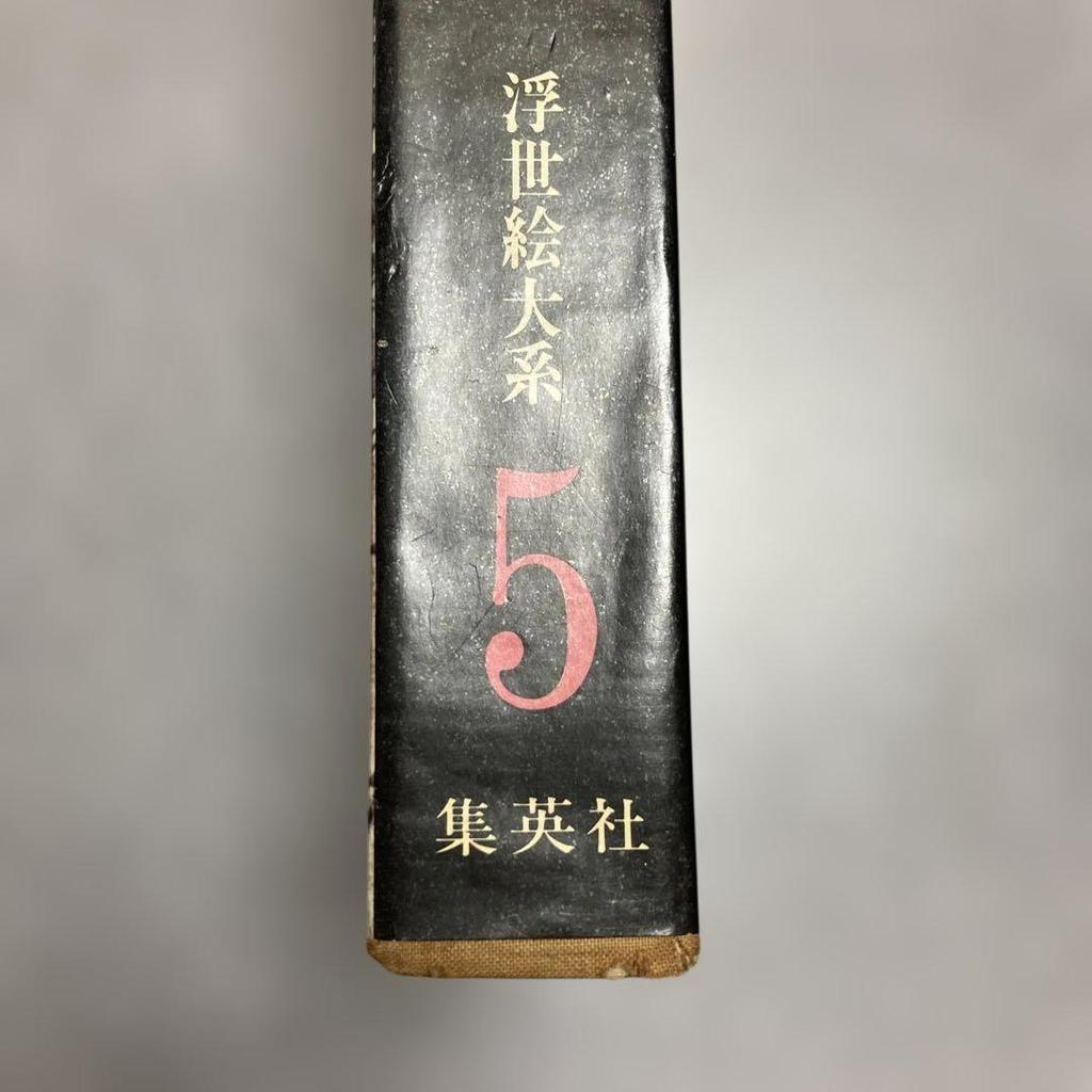 [USED] Kitagawa Utamaro Ukiyo-e Series 5 Shueisha