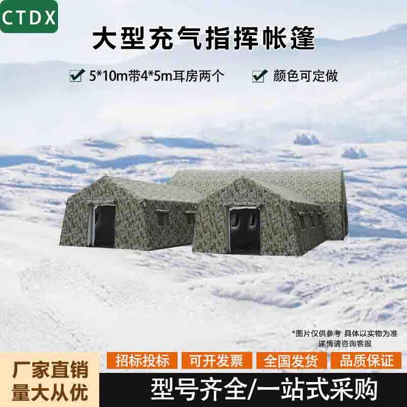 CTDX Double-Layer Outdoor Inflatable Command Tent