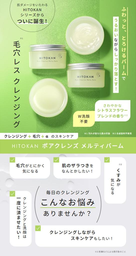 FRACORA HITOKAN Pore Cleanse Melty Balm 90g Cleansing Balm Makeup Remover