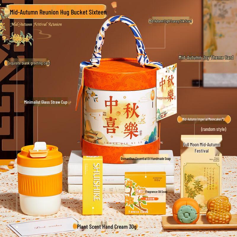 Aiqi Yixuan Mid-Autumn Festival Gift Set with Cup Z16