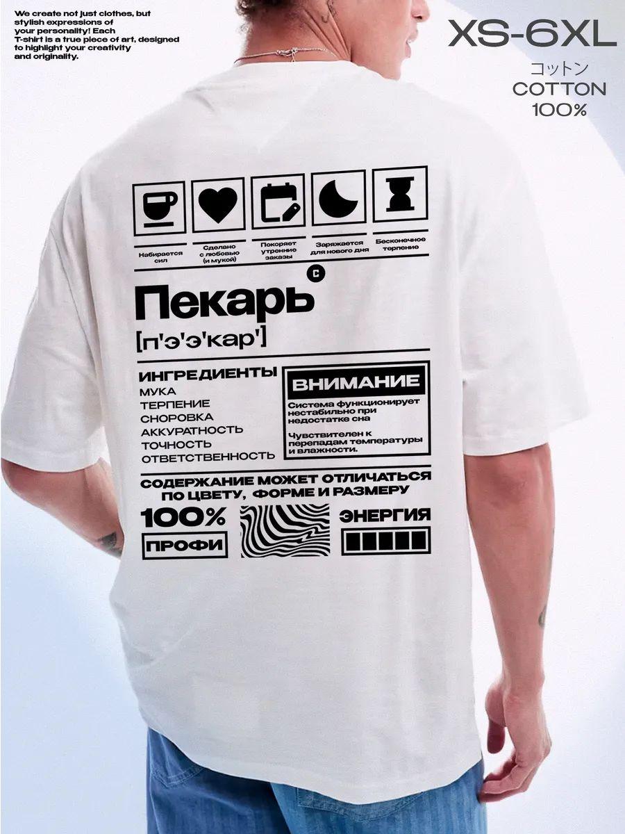 Baker print on the back T-shirt S