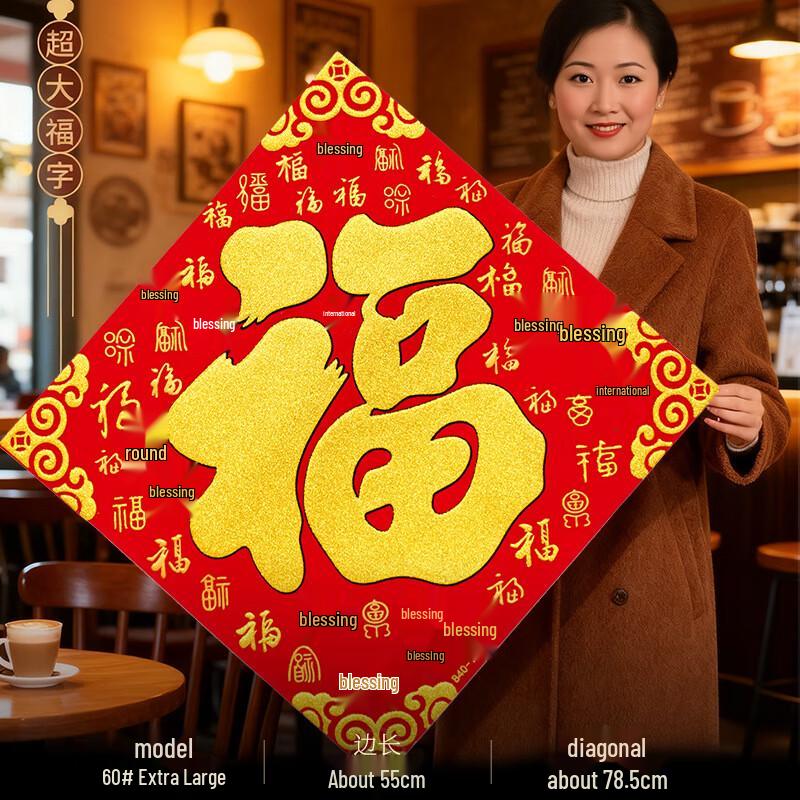 Extra Large Fu Character New Year Door Sticker