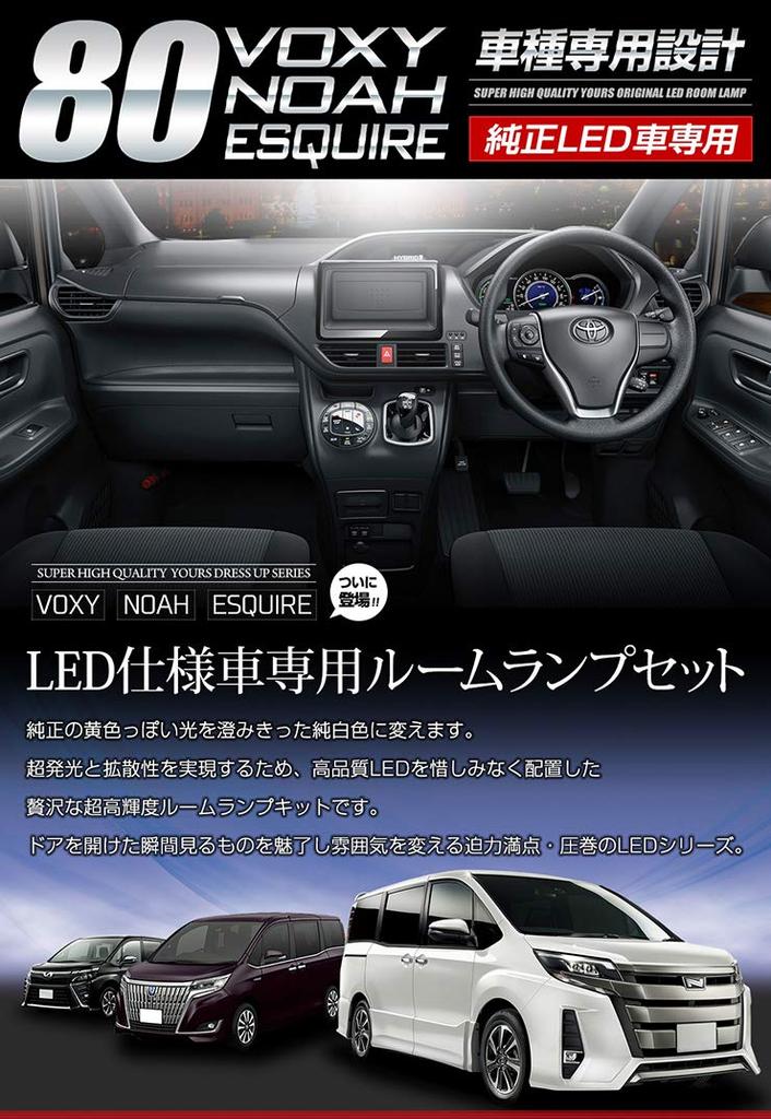 Yours Juego de luces LED interiores genuinas Esquire Serie 80 LED interior personalizado M Noah, Voxy, (Solo LED) - Luces, Piezas, Accesorios, Embellecimiento,