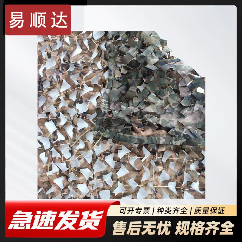 Yishunda Double-Layer Reversible Camouflage Net