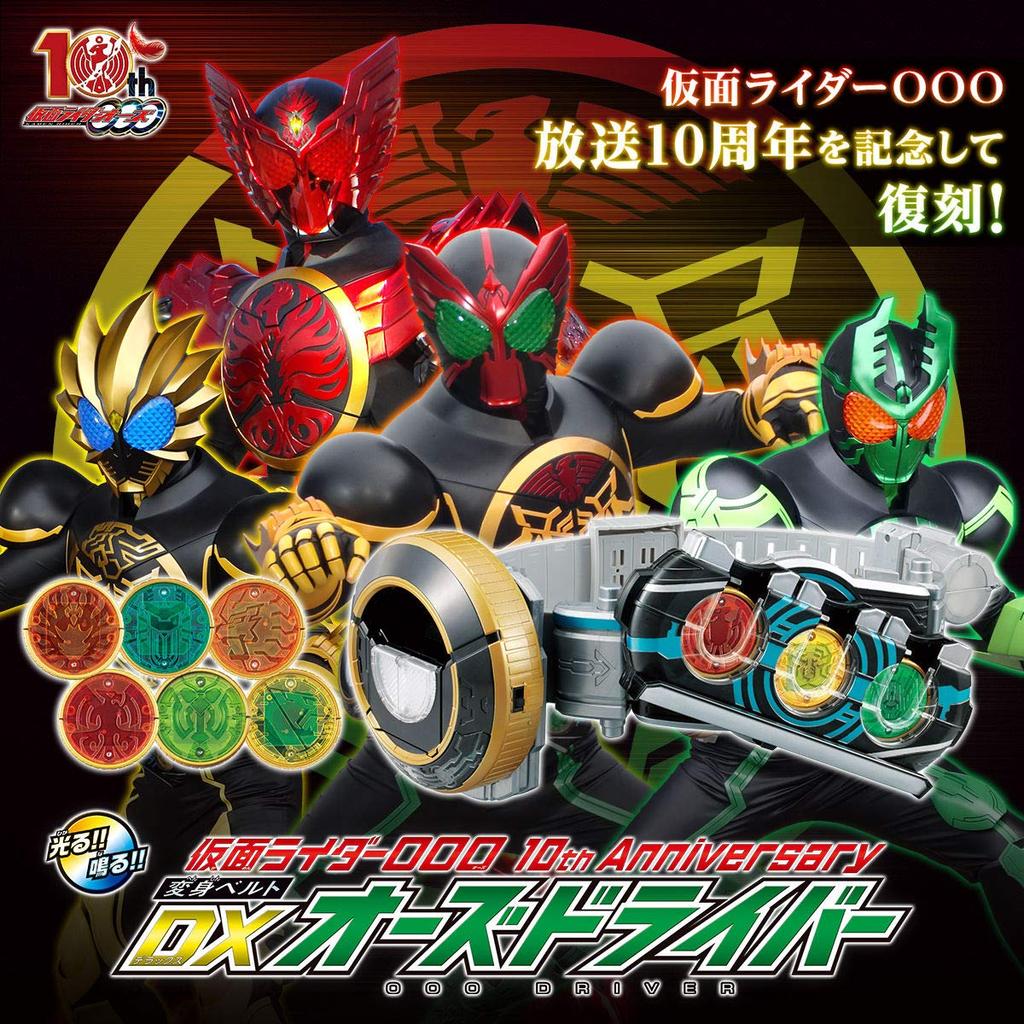 Kamen Rider OOO 10th Anniversary Transformation Belt DX OOO Driver