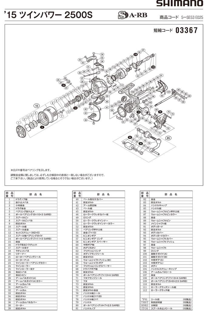Genuine Parts 15 Twin Power 2500S Spool Set Part 1089N No.