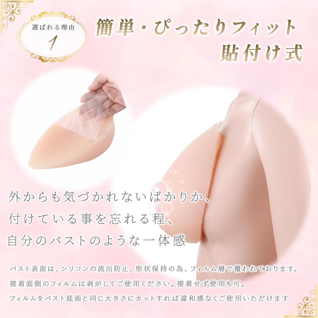 Dangling Adhesive Silicone Breast Artificial Nipple Cover Set D [Mikopuella] Breasts, (Skin Tone, 1000g, Cup)