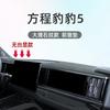 For BYD Leopard 5 Denza B5 Fangchengbao Car Dashboard Sunshade Mat Anti Glare Sun Protection Interior Decoration Modification
