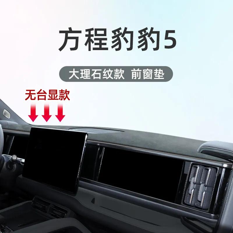For BYD Leopard 5 Denza B5 Fangchengbao Car Dashboard Sunshade Mat Anti Glare Sun Protection Interior Decoration Modification